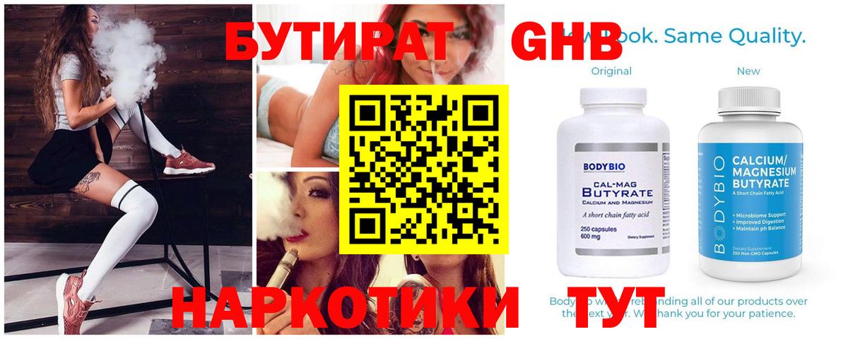 Бутират оксибутират Ленинск-Кузнецкий