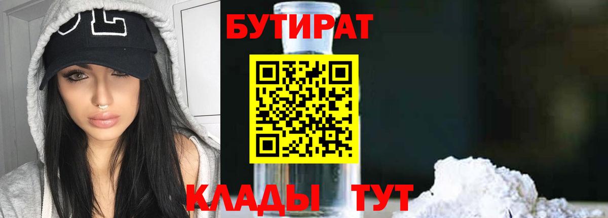 Бутират жидкий экстази  Вход с VPN  Ленинск-Кузнецкий 