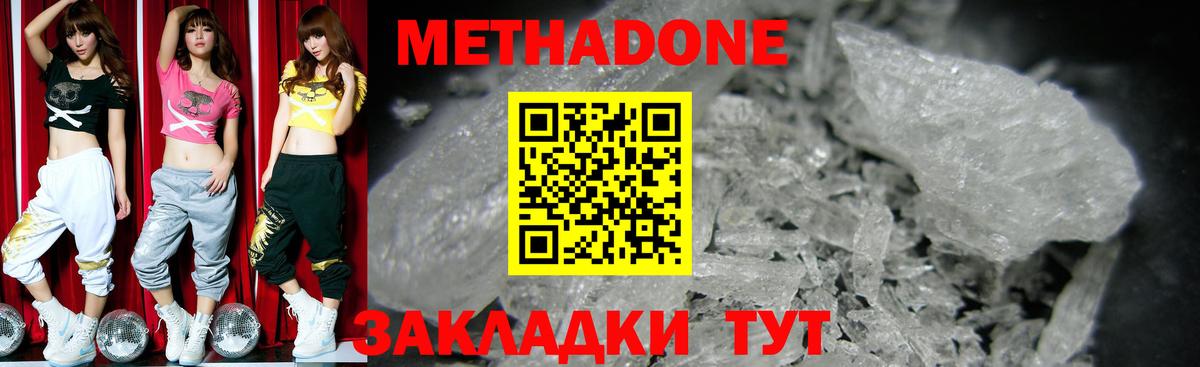 Метадон methadone  Метадон белоснежный  Вход с VPN  Ленинск-Кузнецкий 